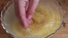 小米美味营养的做法，口感像豆腐，我家孩子说比吃肉还过瘾