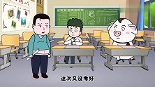 猪屁登 屁登真的不用复习就能考高分？结局揭开谜底