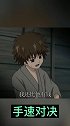 银魂里的手速对决