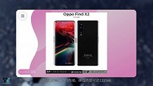 OPPO Find X2发布时间确定，骁龙865加持