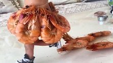 绝对是个人才，竟然拿大虾做裙子，要是被你妈看见非打的你找不到北！