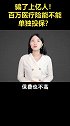 骗了上亿人！百万医疗险能不能单独投保？科普 保险 避坑指南