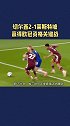 吕迪格 建功维尔纳 造点切尔西 击退莱斯特城 赢得欧冠 资格关键战图赫尔
