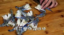 花蟹新吃法，比清蒸好吃多了，饭店里都买不到的美食，步骤详细！