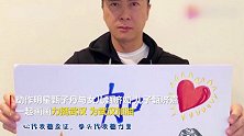 甄子丹捐款100万，和儿女一起画画，新片首次挑战喜剧