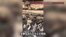 运城一小区电动自行车车棚起火，被烧剩“骨架”，有汽车被引燃，社区回应