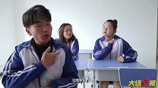 两位班花的明争暗斗，却害苦了无辜的二浪，这待遇谁能受得住！