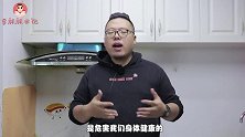 厨房里最不起眼的“危险品”，几乎每家都有，别不当事，赶快看看