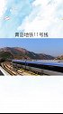 “上天入地”的青岛11号地铁线，仿佛穿梭在风景画里。