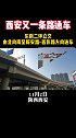 今天上午10:00，东二环由北向南至新安路-西影路方向顺利通车，将二环交通迅速疏解至外围，极大缓解交通压力