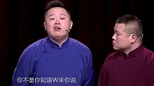 郭麒麟模仿岳云鹏，对着亲爹说：纲子，相声说的不错，大逆不道啊