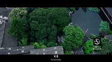 20170704-江西神秘避洪福地-看鉴地理 76