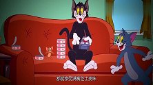 猫和老鼠：真是螳螂捕蝉，黄雀在后，聪明的汤姆又一次被老鼠捉弄