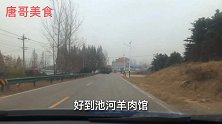 安徽乡镇美食池河羊肉火锅远近闻名100元一锅吃猪头肉喝几杯