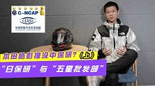 中汽研比中保研靠谱？究竟应该信谁？