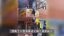 江西新余火灾已致39死事故原因初步查明，12名责任人被控制，受困群众主要是学生和旅客