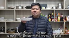 避风塘炒虾的家常做法，金黄酥脆，虾肉紧实很美味，比饭店的好吃