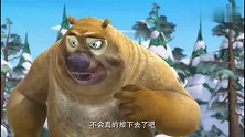 熊出没：光头强走岔路掉悬崖，熊二专门跑回来救，真好心啊！