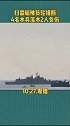 希腊 怎么就把军舰撞断了？什么质量？怎么开的呢？