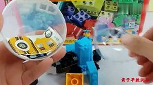 车仔王奇趣蛋，积木搭建推土车