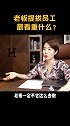 老板要提拔员工，最看重什么？老板提拔升职加薪 职场干货