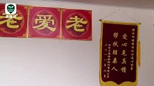 西柏坡80后村支书为办爱心食堂 65岁以上老人免费吃