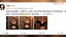 牛莉50岁马甲线完爆少女而看到她的女儿网友可惜了大好基因