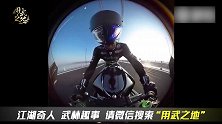 创纪录！骑士以400KMh的速度在世界第一长桥上狂飙