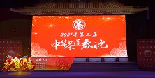 笑看人生—第二届中华茶道春晚