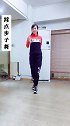 歌名：孤芳自赏，简单踩点舞练习
