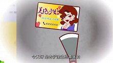 可可小爱：艾滋病真可怕，大家一定要牢记，争做新社会好市民