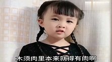 妈妈嫌爸爸做的木须肉里没肉，宝宝气不过好好教训了妈妈，搞笑