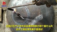 气割圆孔新手小技巧，只要记住几点，很轻松就掌握了