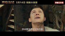 神秘海域（高空“古船激战”突破想象极限 开年必看大银幕尽享嗨爽夺宝）