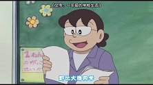 哆啦A梦：大雄开始发奋学习，简直不可思议，太阳打西边出来了