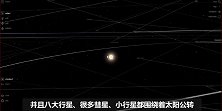 宇宙沙盒看太阳系最大天体——太阳