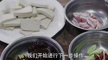 这才是真正的家常豆腐，看饭店大厨是怎样做的，一点就通一学就会