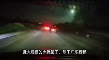 广东茂名夜空疑现火流星，划过瞬间宛如白昼！有目击者称听到巨响