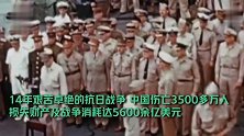 七七事变84年 日本投降仪式彩色影像