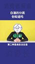 消道长知识：白酒的这个分类，你知道吗？#白酒