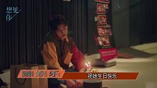 黄雨萱与男友分手，李子维照顾她无微不至，两人终于在一起了