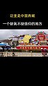 这里是中国西藏，一个缺氧不缺信仰的地方，欢迎您的到来！西藏 自驾游 布达拉宫 旅行大玩家 信仰