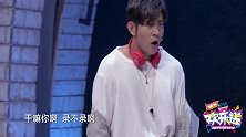 欢乐送：尤宪超称刘子是单身狗，刘子那应该叫孤犬，观众乐不停