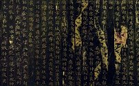 中国书法史上非常重要的碑刻 可能是王羲之生前最后一个小楷书法