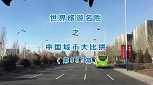 内蒙古呼和浩特的2020上半年GDP出炉，在内蒙古排名第几？