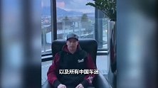 大暖男！莱科宁安慰中国车迷：今年晚些时候见！