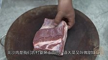 夹沙肉的家常做法，甜而不腻入口即化，软糯香甜，年夜饭上的大菜