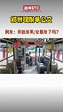 近日，郑州S102路公交被打造成“脱单公交”，有“土味情话”专栏和贴有男女信息的表白墙。