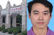 中山大学解聘上网课不雅聊天副教授 其行为构成严重教学事故
