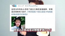 51岁袁立被曝精神分裂离婚且移民，本尊怒发视频，澄清四个谣言